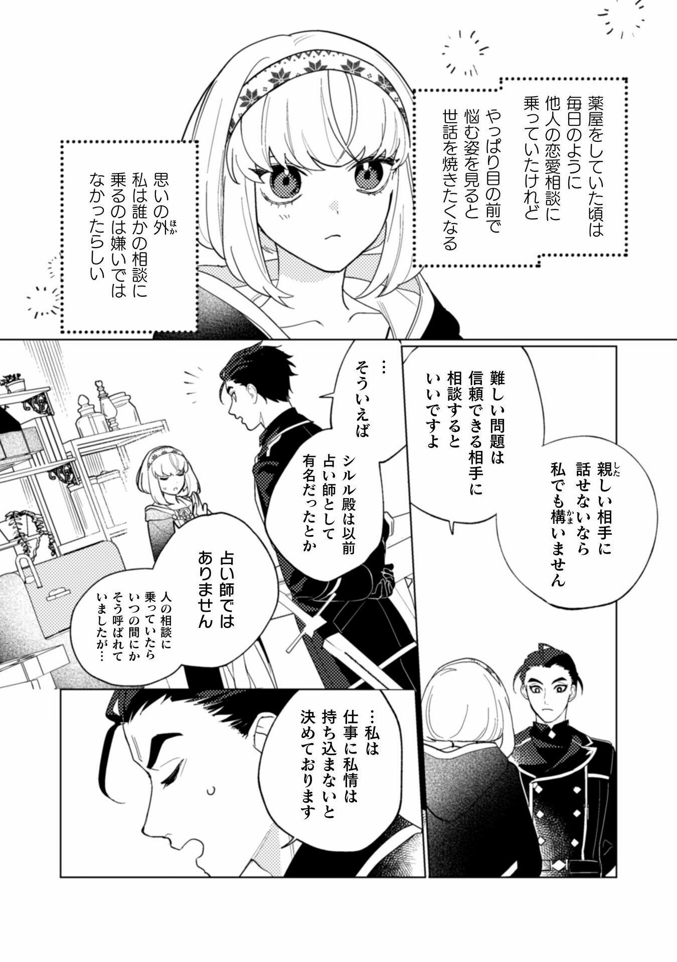 Uranaishi ni wa Hana Kishi no Koigokoro ga Mieteimasu - Chapter 30 - Page 4